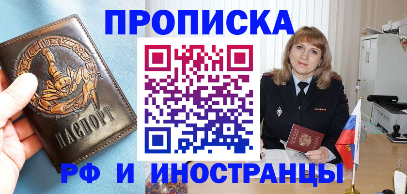 прописка в Челябинской области